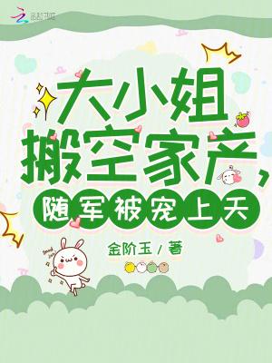 大小姐 爱回家