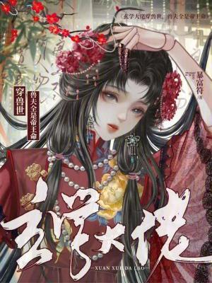 修真大佬穿兽世种田