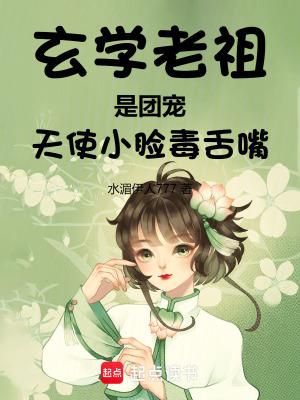 玄学老祖穿成豪门小可怜