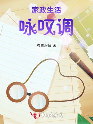 我的家政生活