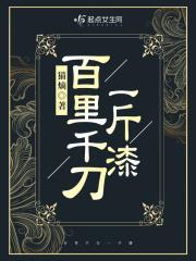 百里千代