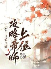 公主的游戏