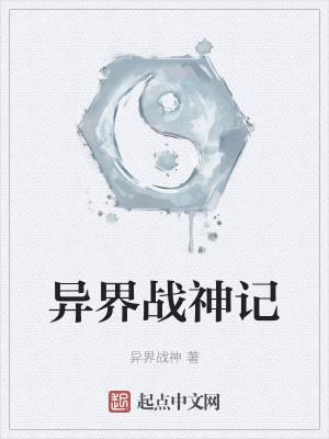 战神异世