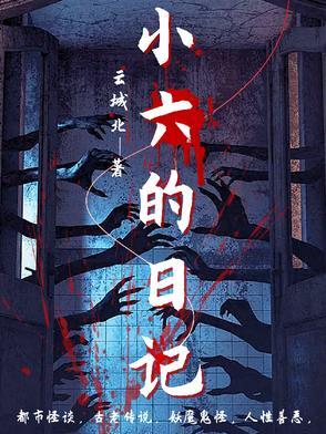 小六石游玩日记