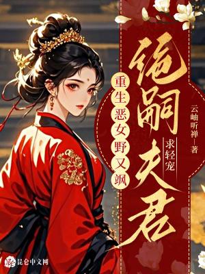 重生 恶女