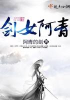 穿越越女剑阿青是女主的