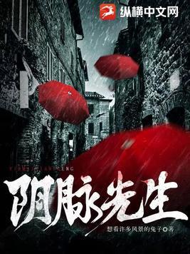 阴阳先生在线观看免费