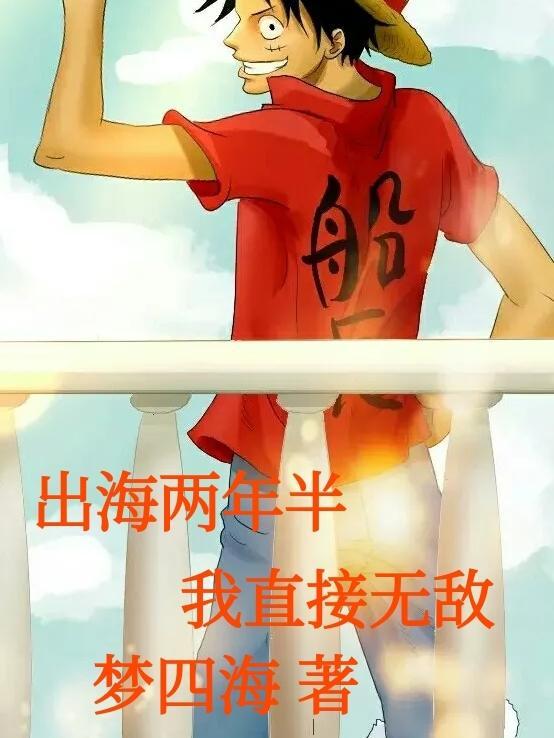 出海了吗