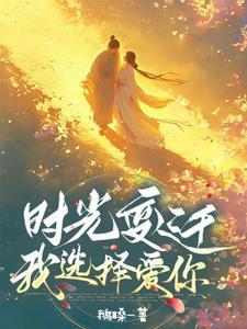 时光变迁什么歌