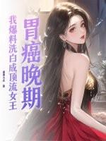 胃癌晚期