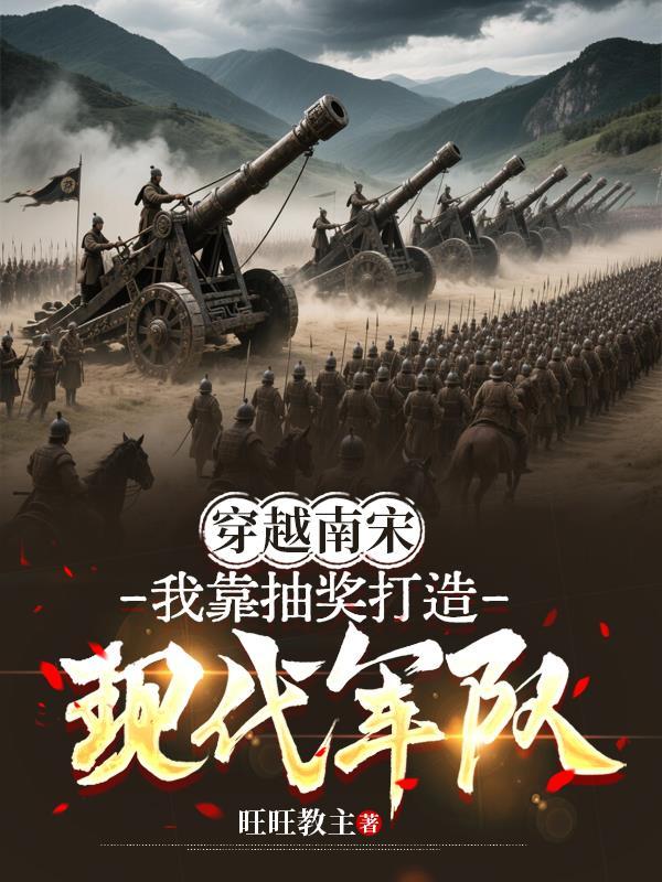 穿越南宋的n个理由
