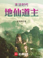 地仙道主