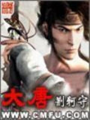 大唐乘风录