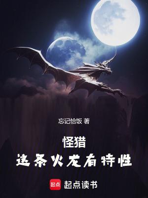 怪猎火龙哥