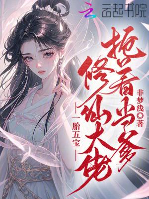 一胎五宝的