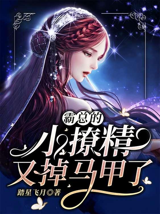 霸总的小娇娇[古穿今