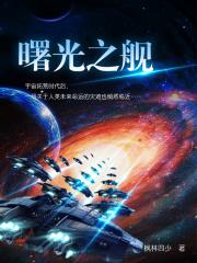 曙光之诗