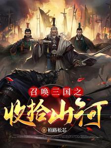 主角穿越到汉末的