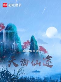 天海劫