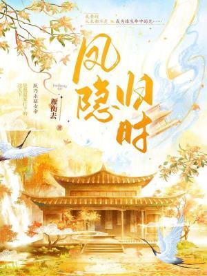 风归云隐