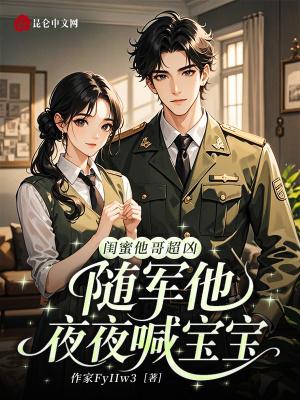 闺蜜哥哥是军人的