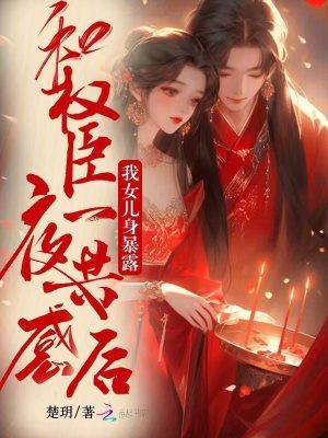 与权臣为邻