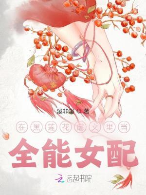 穿在黑莲花男配怀中瑟瑟发抖