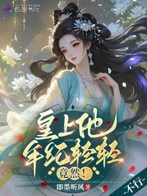 皇上是时候了