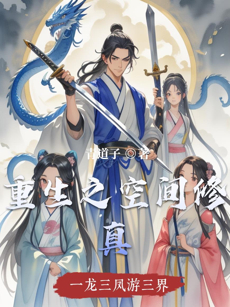 重生空间修真军嫂