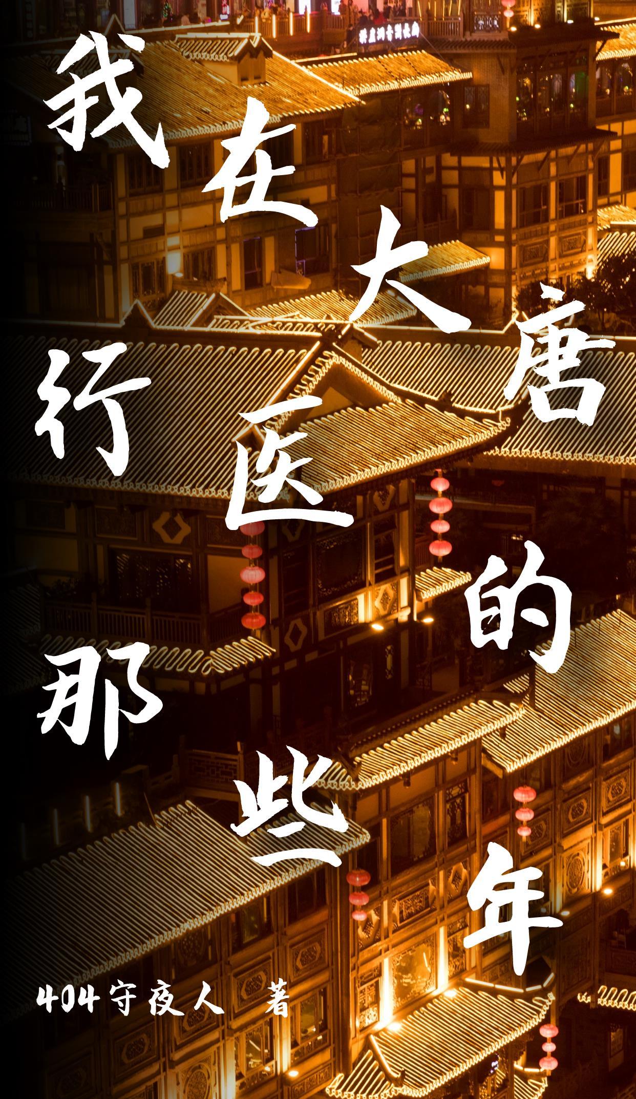 我在大唐当纨绔最新章节