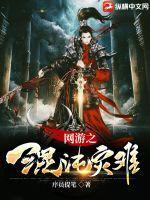 网游之混沌洪荒