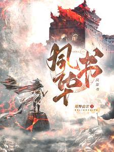 风华书院高中部官网入口