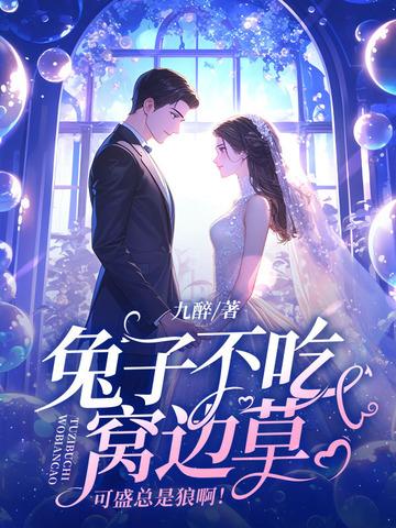 兔子不吃窝边草是什么意思?