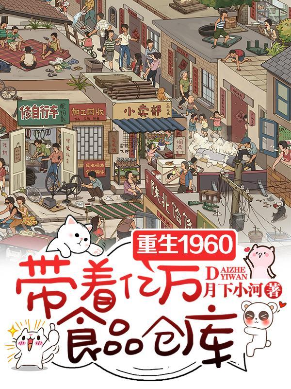 六十年代重生带超市