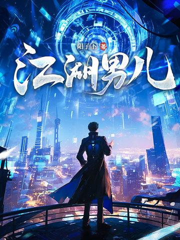 江湖儿女是什么意思