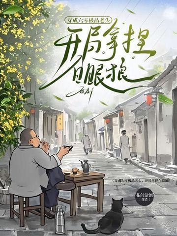 穿成六零极品闺女