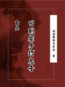重生回去
