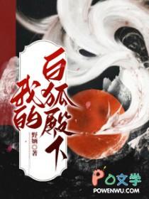 我的白狐人生在线观看