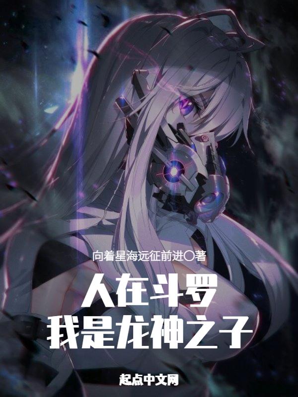 我是龙神之子笔趣阁