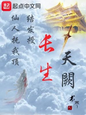 长生天阙TXT全本