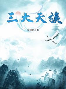 三大神族是哪三大