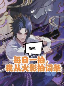 斩神我当精神病那些年