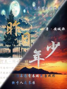昨日少年今白头打电影片名