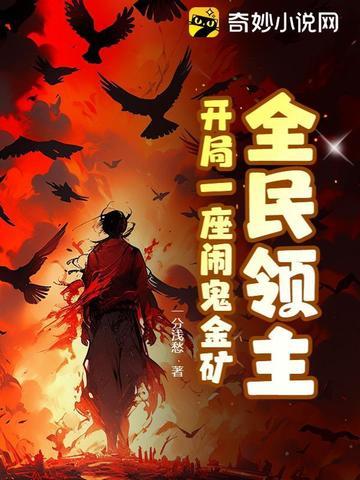 全民领主开局百万亡灵大军