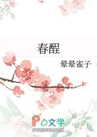 春酲沥雪by蔓荷桥影番外