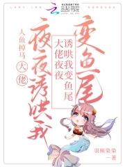 大佬的自我修养却阑免费