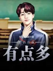 我的分身能挂机txt棉花糖