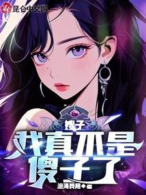 嫂子我真不是傻子了叶凡免费阅读全文