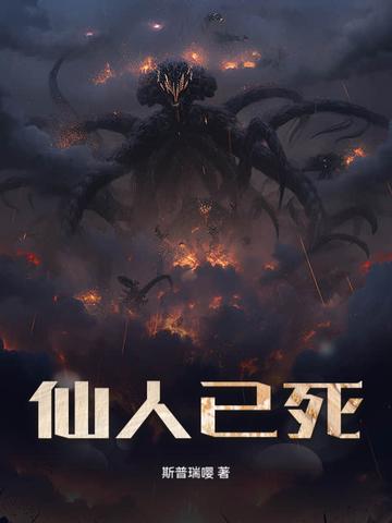 仙人可以活多久