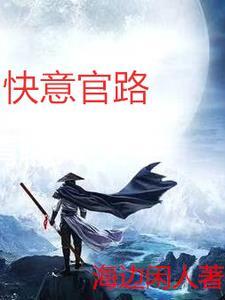 官路官路女人香